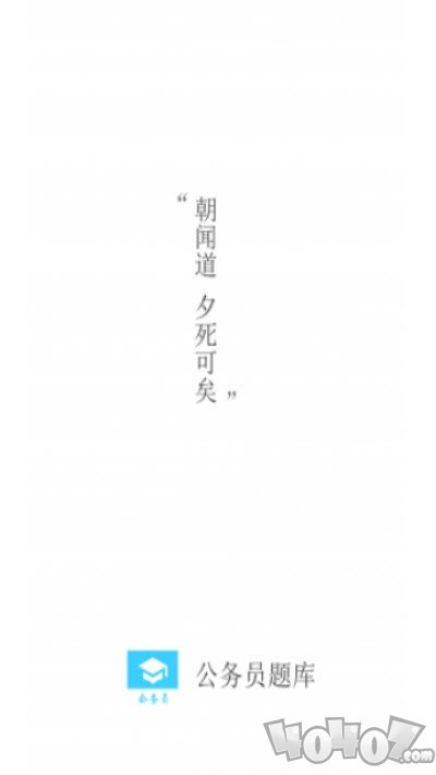 公考公务员题库