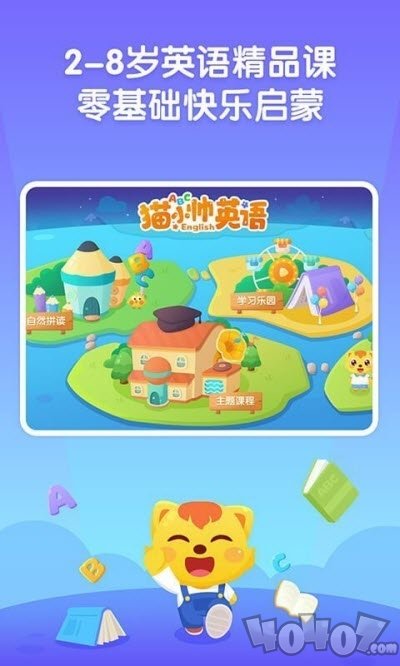 猫小帅英语