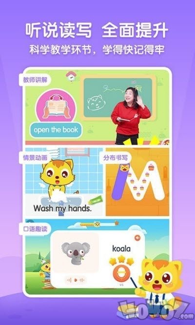 猫小帅英语