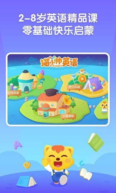 猫小帅英语截图