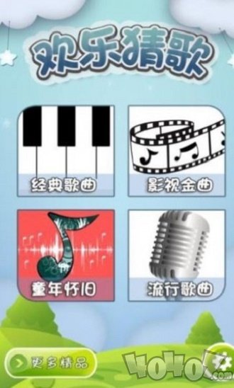 欢乐猜歌福利