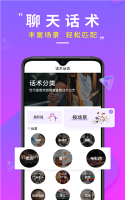 聊天话术宝典截图