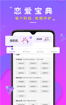聊天话术宝典截图