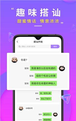 聊天话术宝典截图