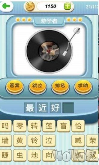 欢乐猜歌福利