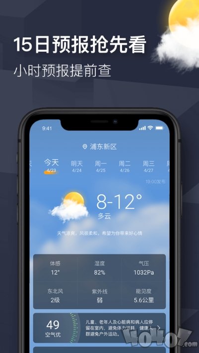 精准天气快报