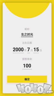 生之时光