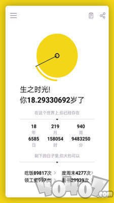 生之时光