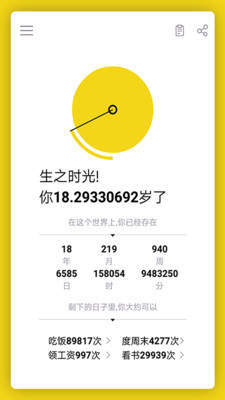生之时光截图