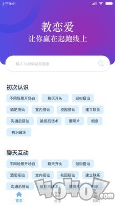 教恋爱
