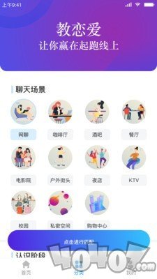 教恋爱