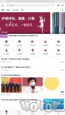 知护网
