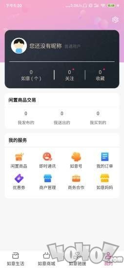 惠如意