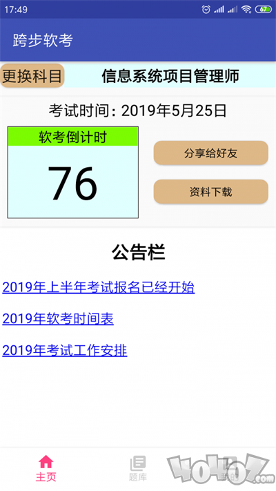 跨步软考