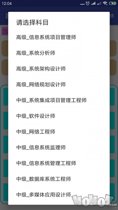 跨步软考