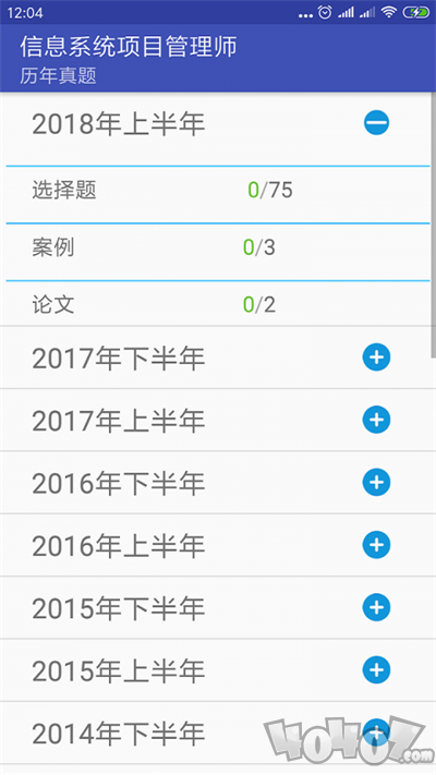 跨步软考