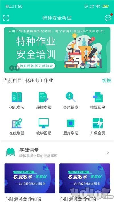 特种作业考试