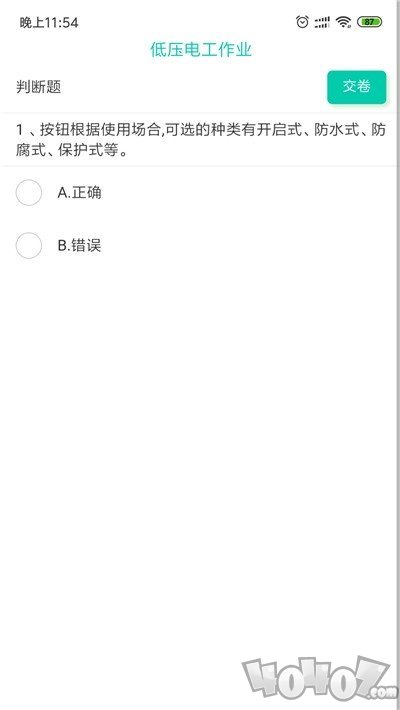 特种作业考试