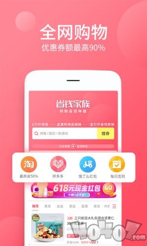 省钱家族