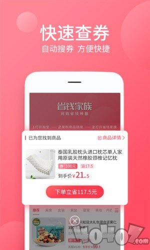 省钱家族