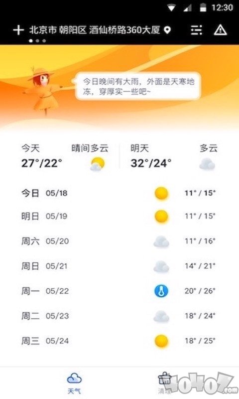 指间天气