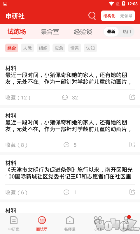 申研社