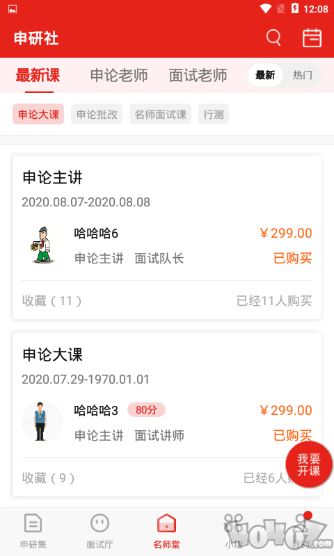 申研社