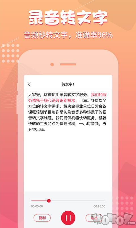 录音神器
