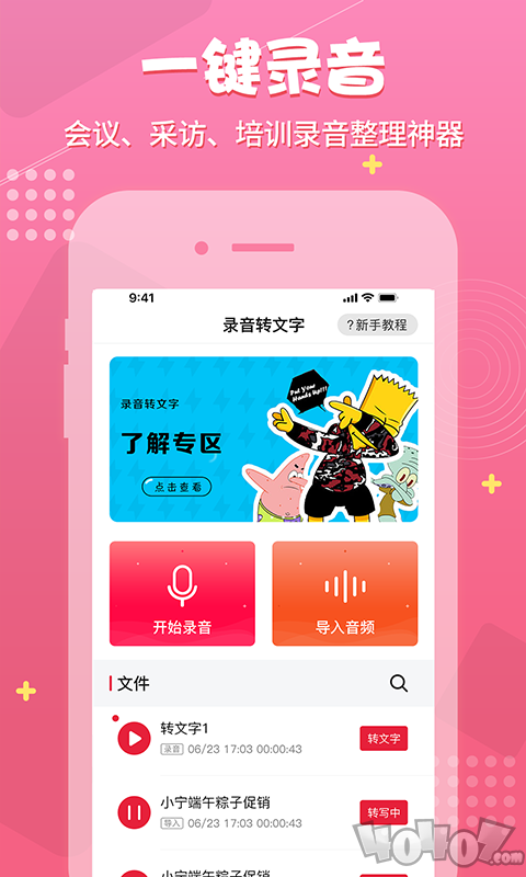 录音神器