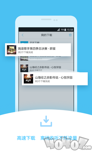 畅听有声