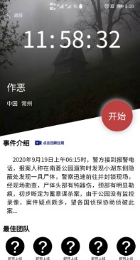 犯罪大师作恶凶手是谁 作恶真相答案公布