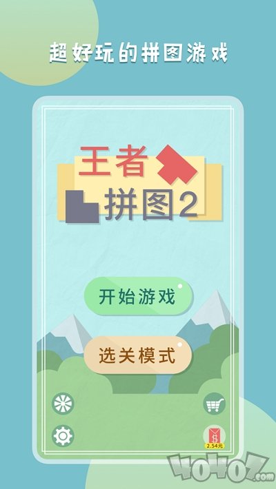王者拼图2