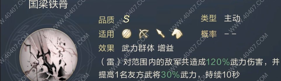 鸿图之下程普技能怎么样 程普东吴国家队阵容强度解析