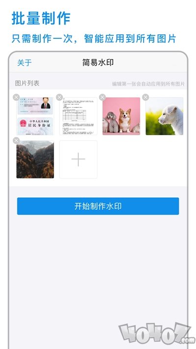 简易水印