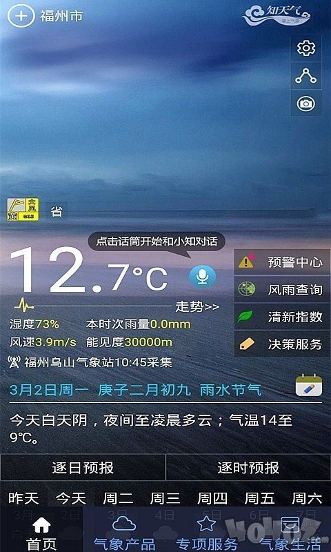 知天气决策