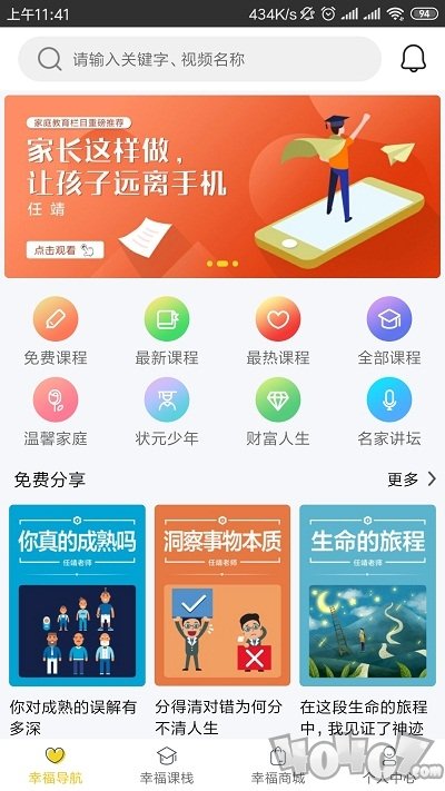 幸福课栈