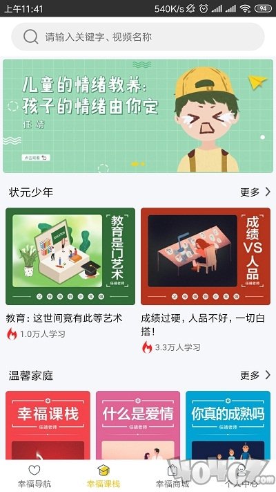 幸福课栈