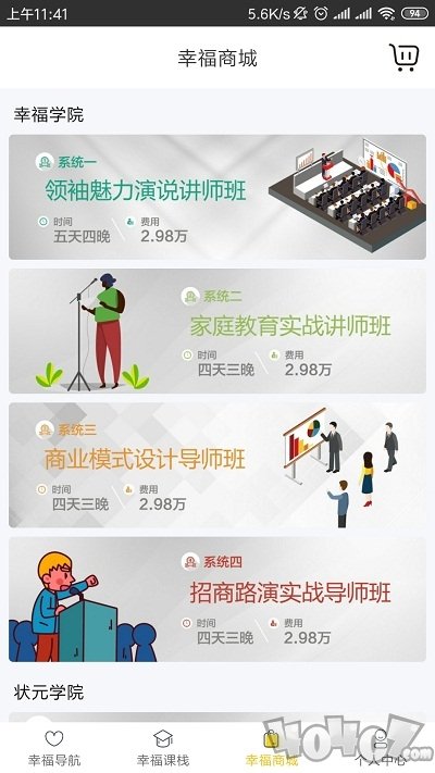 幸福课栈