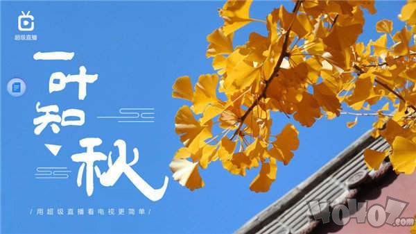 超级直播