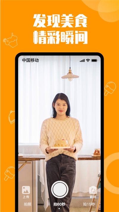 吃咖截图
