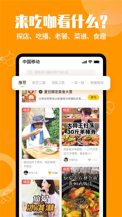 吃咖截图