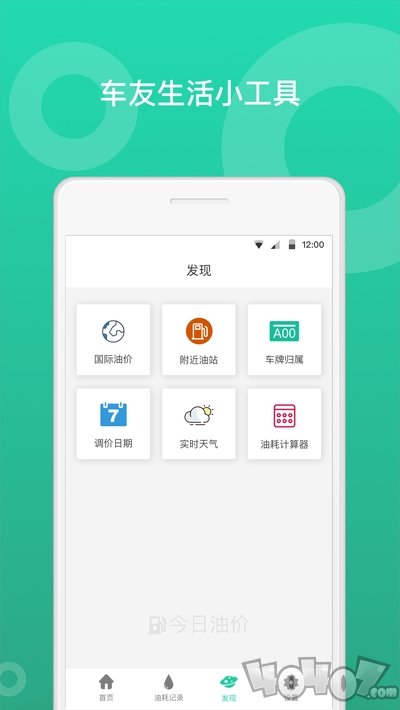今日油价