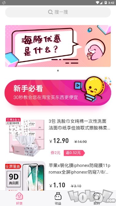 海豚优惠