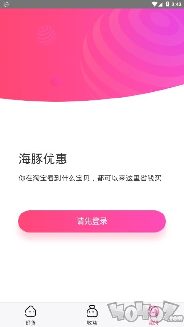 海豚优惠