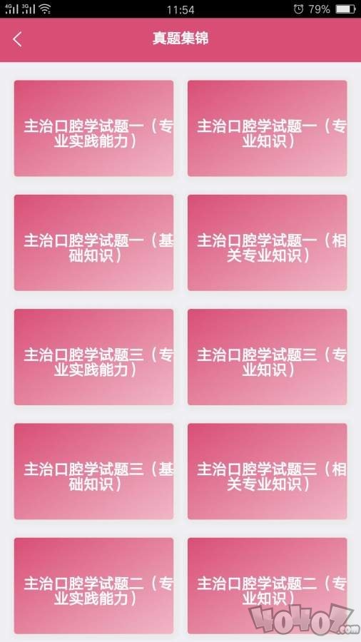 口腔医学中级题库