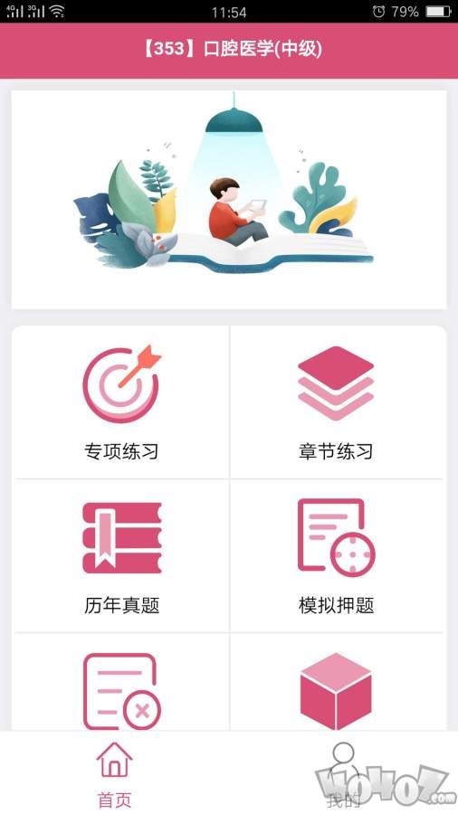 口腔医学中级题库