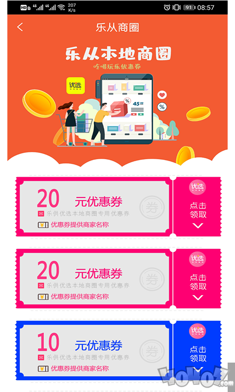 乐供优选