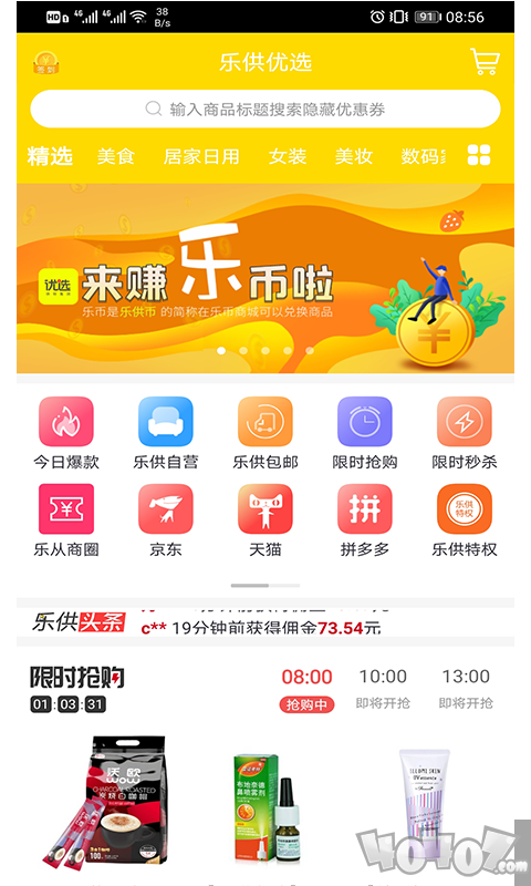 乐供优选