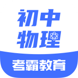 初中物理