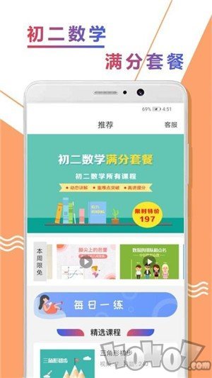 初二数学精讲
